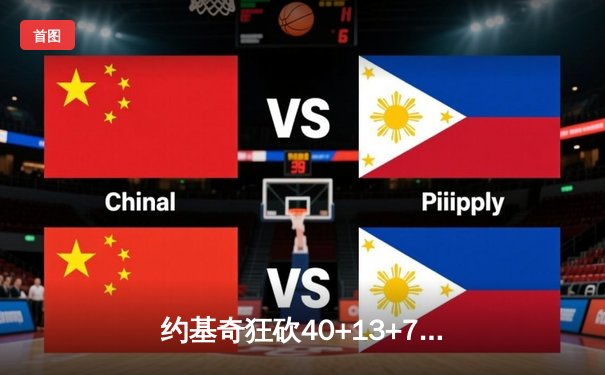 约基奇狂砍40+13+7率队逆转，掘金加时险胜勇士取四连胜