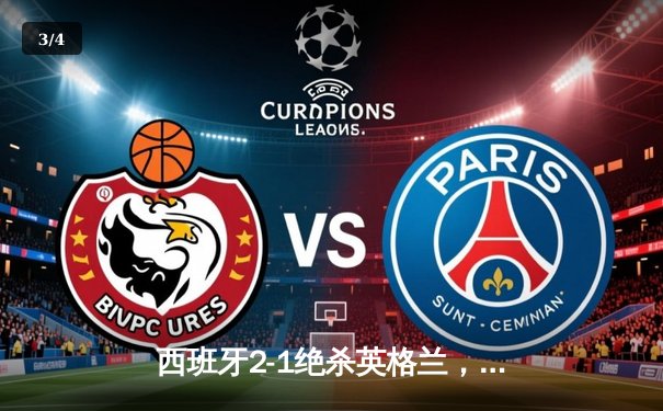 西班牙2-1绝杀英格兰，时隔12年再夺欧洲杯冠军 - 3