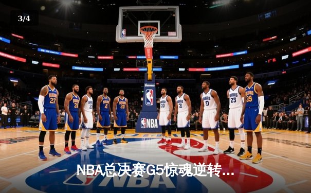 NBA总决赛G5惊魂逆转！约基奇40+三双掘金险胜热火夺赛点 - 3