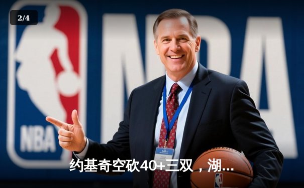 约基奇空砍40+三双，湖人加时险胜掘金，詹眉合砍70分导演翻盘好戏 - 2